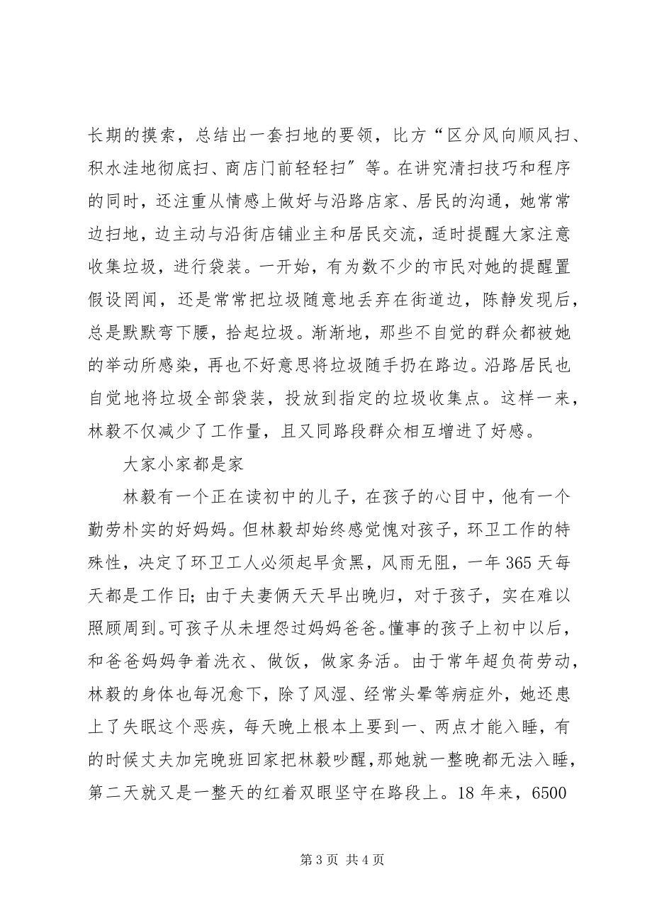 2023年环卫女巾帼先进事迹材料.docx_第3页