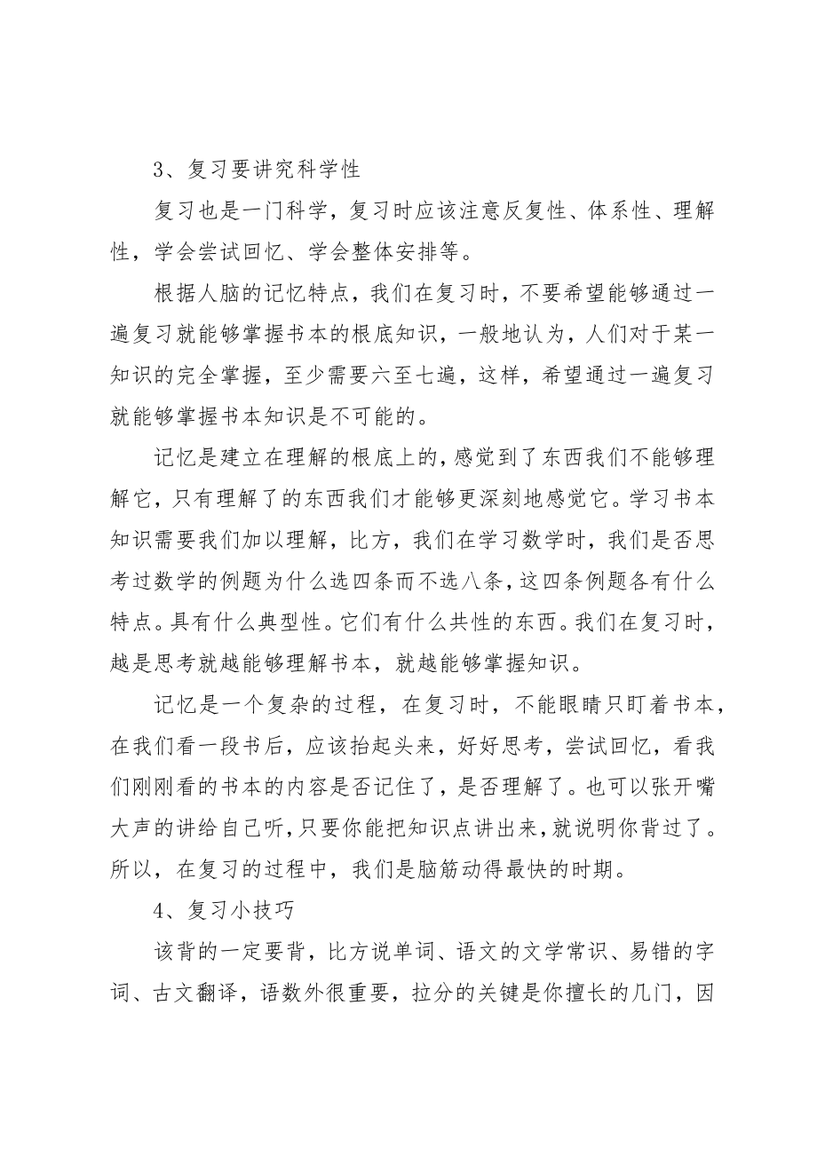 2023年初二期末复习学习计划.docx_第2页