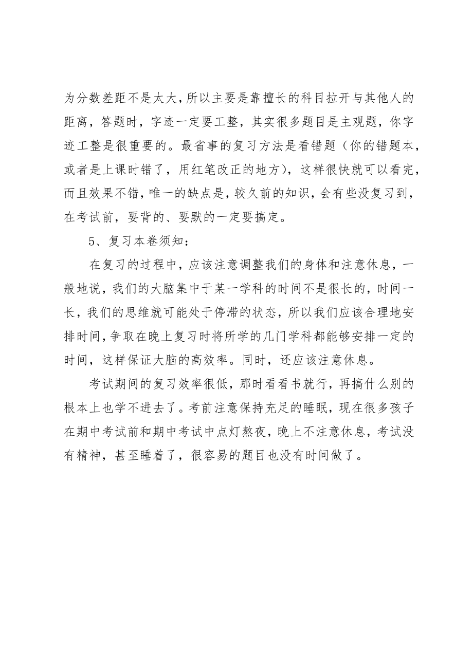 2023年初二期末复习学习计划.docx_第3页