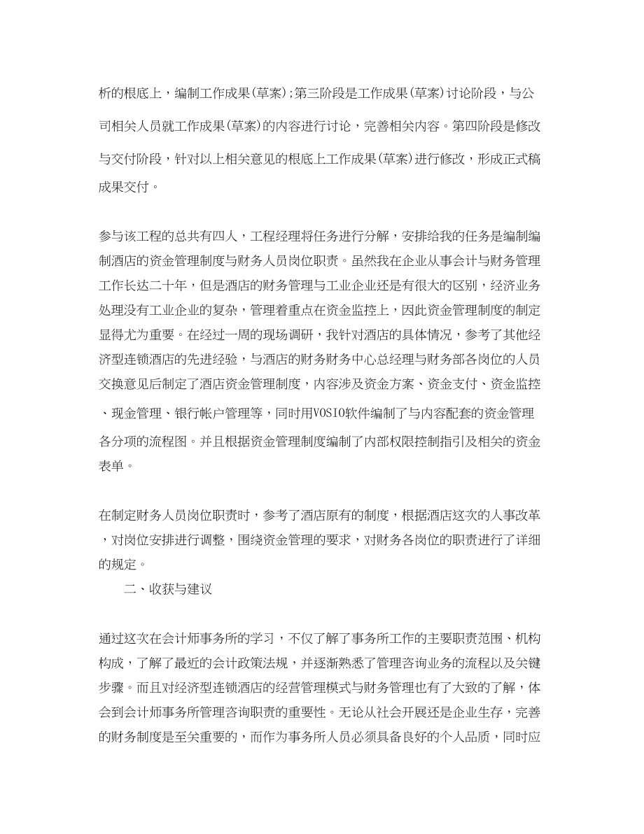 2023年教师挂职培训工作总结.docx_第2页