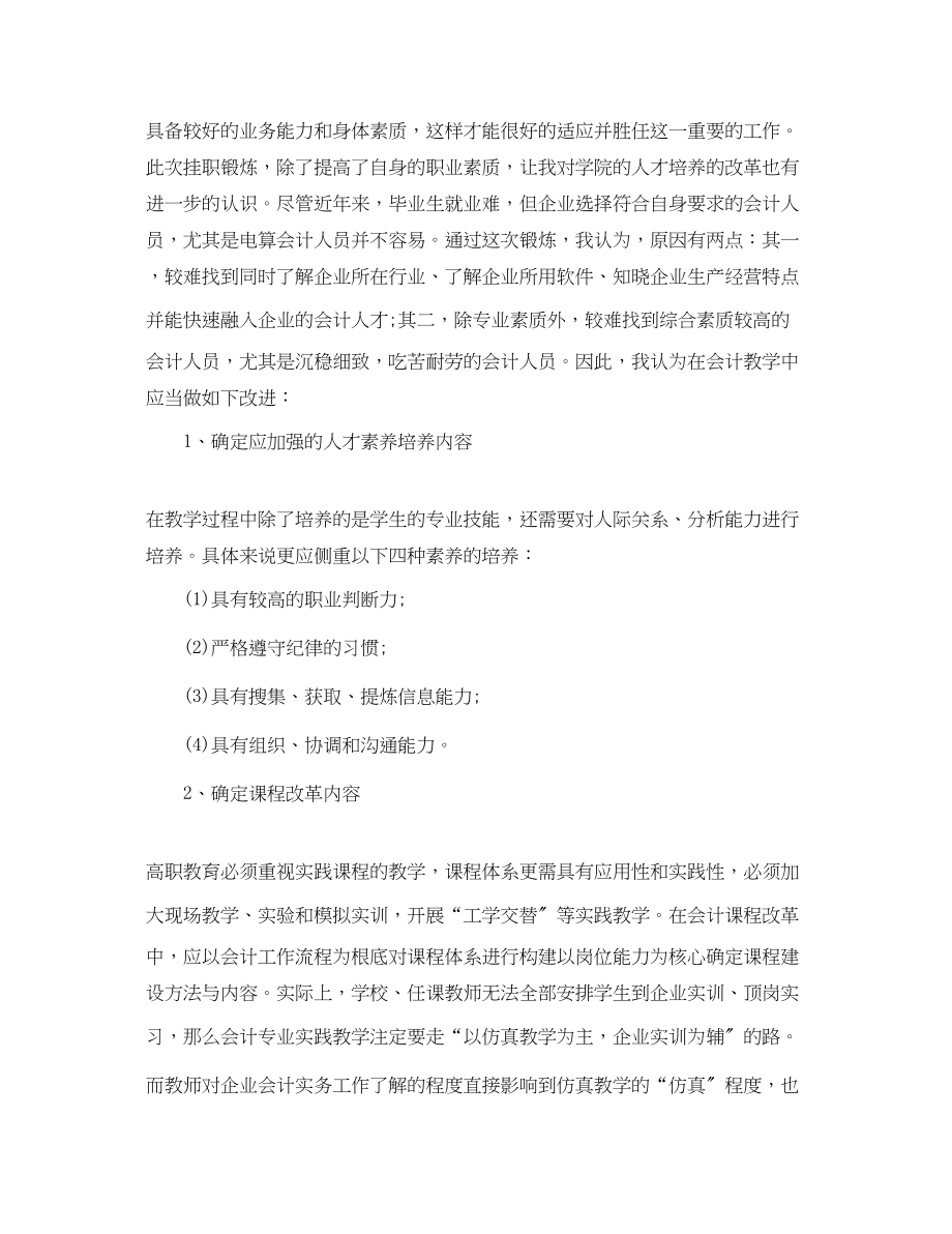 2023年教师挂职培训工作总结.docx_第3页