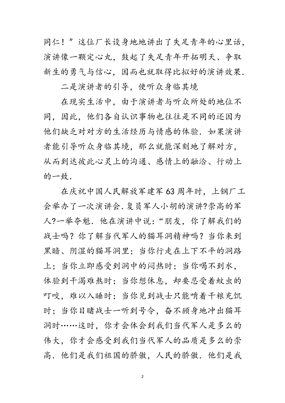 2023年演讲稿的设计角度范文.doc_第2页