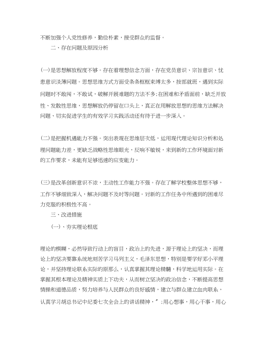 2023年批评与自我批评发言稿医学生.docx_第2页