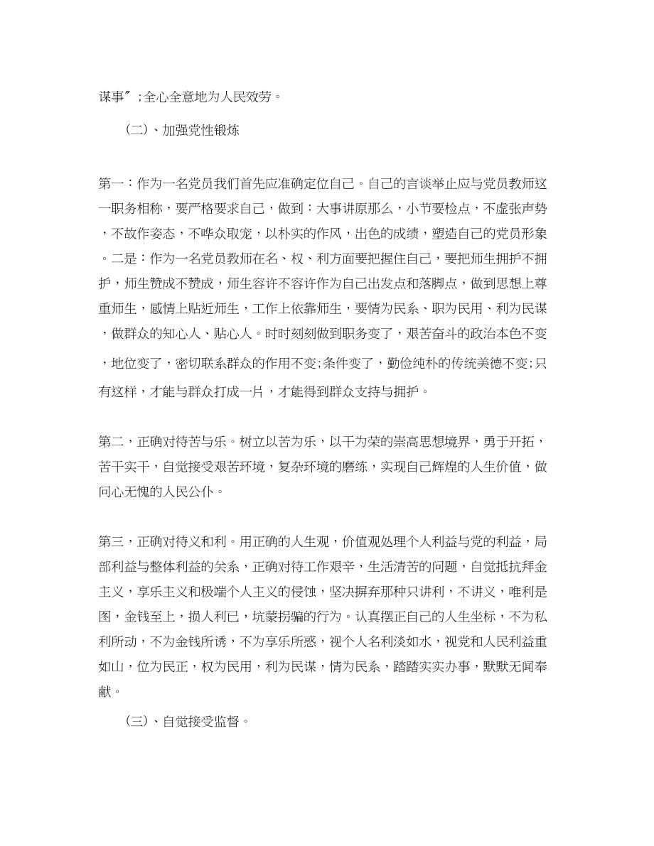 2023年批评与自我批评发言稿医学生.docx_第3页