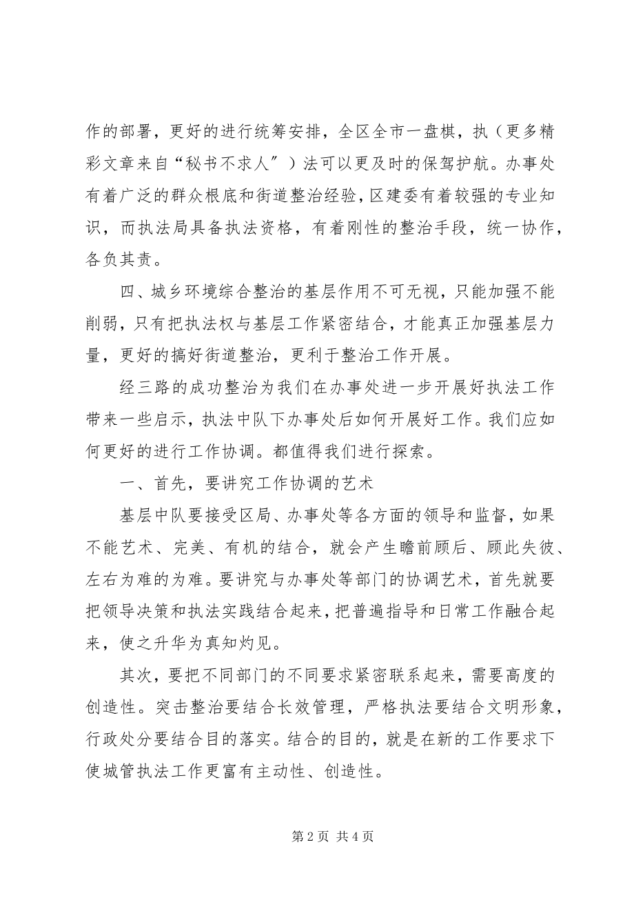 2023年执法中队驻办事处后开展工作情况汇报.docx_第2页