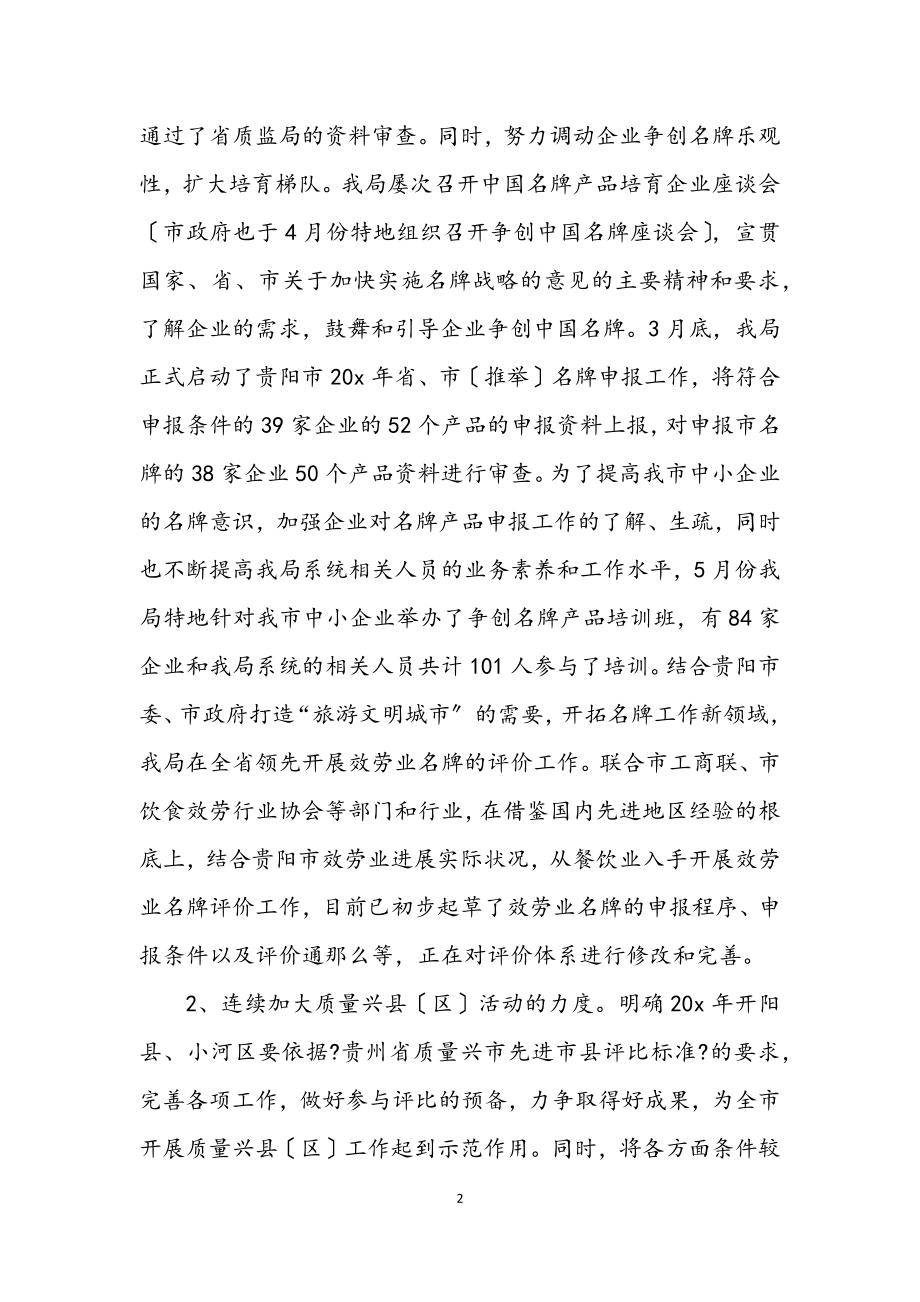 2023年质监局职工上半年工作总结.docx_第2页