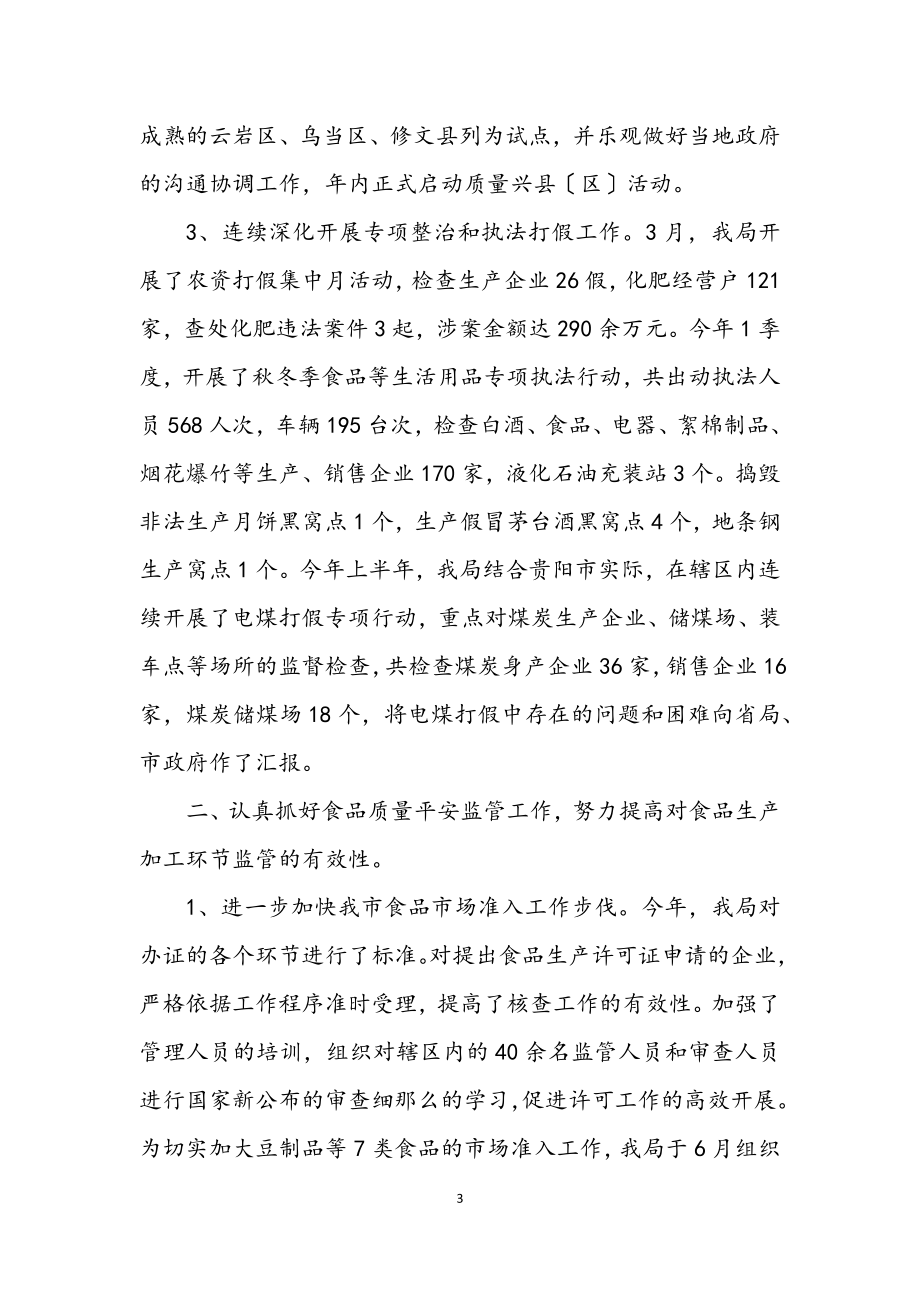 2023年质监局职工上半年工作总结.docx_第3页