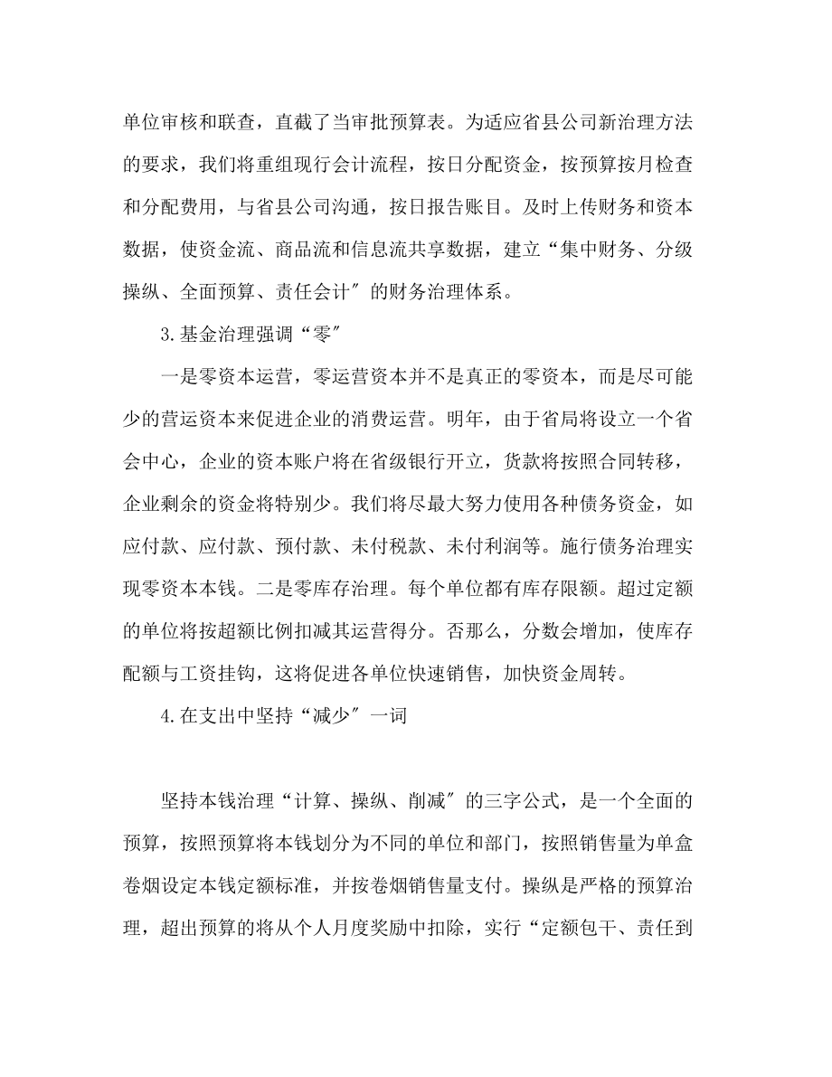 2023年财会个人的工作计划范本.docx_第2页