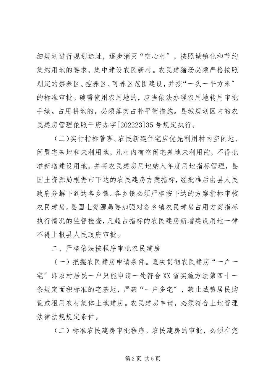 2023年加强我县土地管理工作意见.docx_第2页