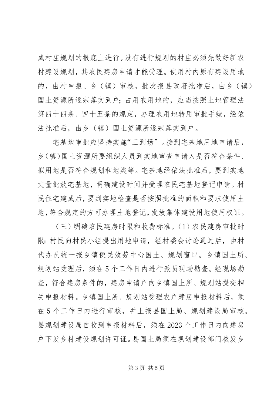 2023年加强我县土地管理工作意见.docx_第3页