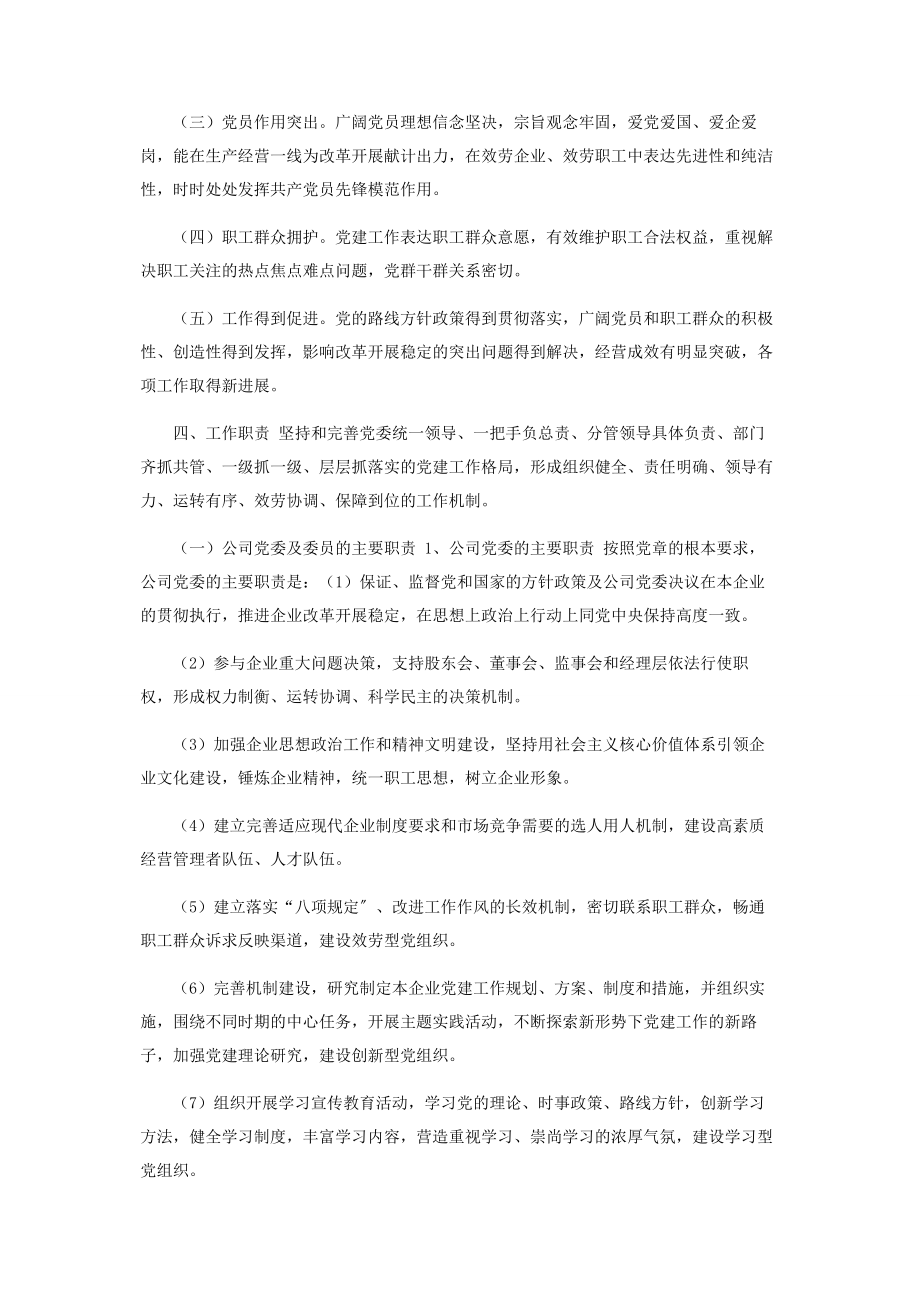 2023年党建工作责任制.docx_第2页