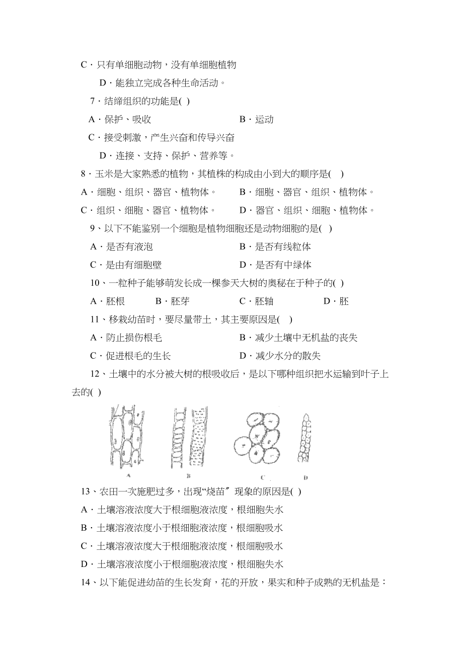 2023年度济宁市嘉祥县第一学期七年级期末考试初中生物.docx_第2页