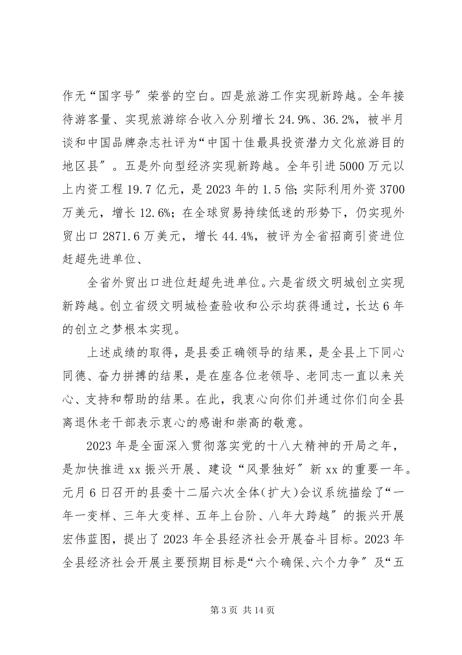 2023年在老干部迎春座谈会上的致辞2.docx_第3页