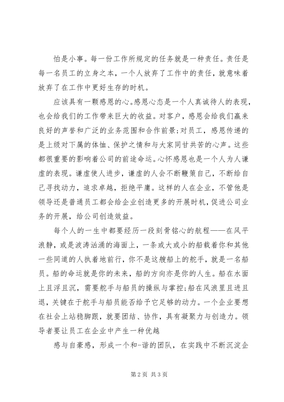 2023年《是公司成就了你》有感范文.docx_第2页