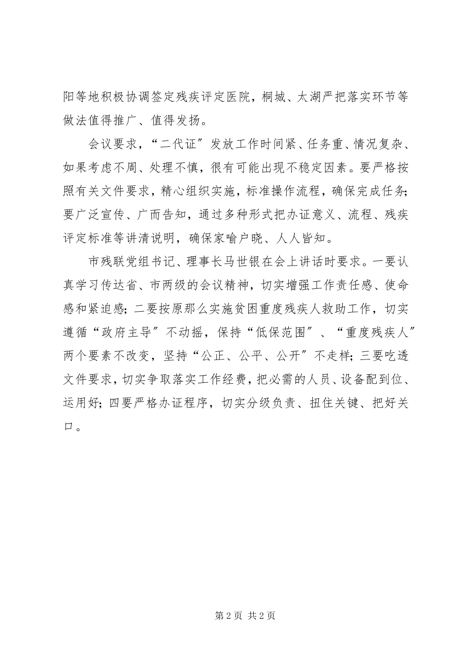 2023年残疾人生活救助座谈会致辞新编.docx_第2页