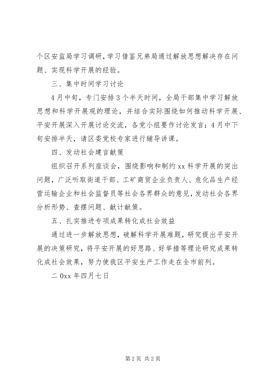 2023年安监局解放思想学习讨论活动第二阶段工作要点新编.docx_第2页