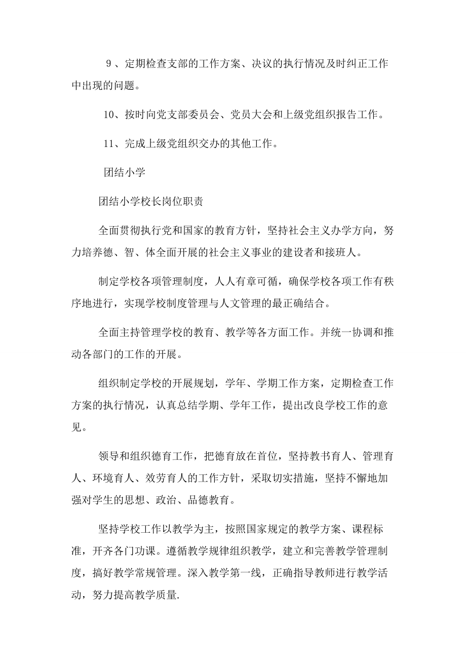 2023年学校党支部书记工作职责.docx_第2页