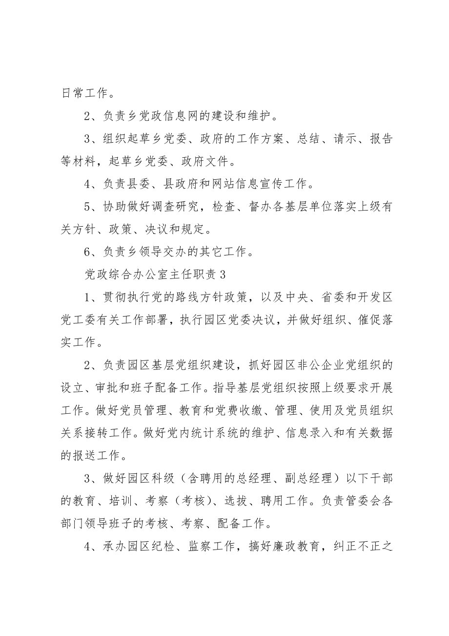 2023年党政综合办公室主任职责.docx_第2页