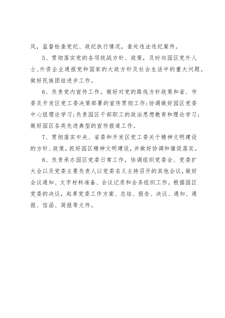 2023年党政综合办公室主任职责.docx_第3页