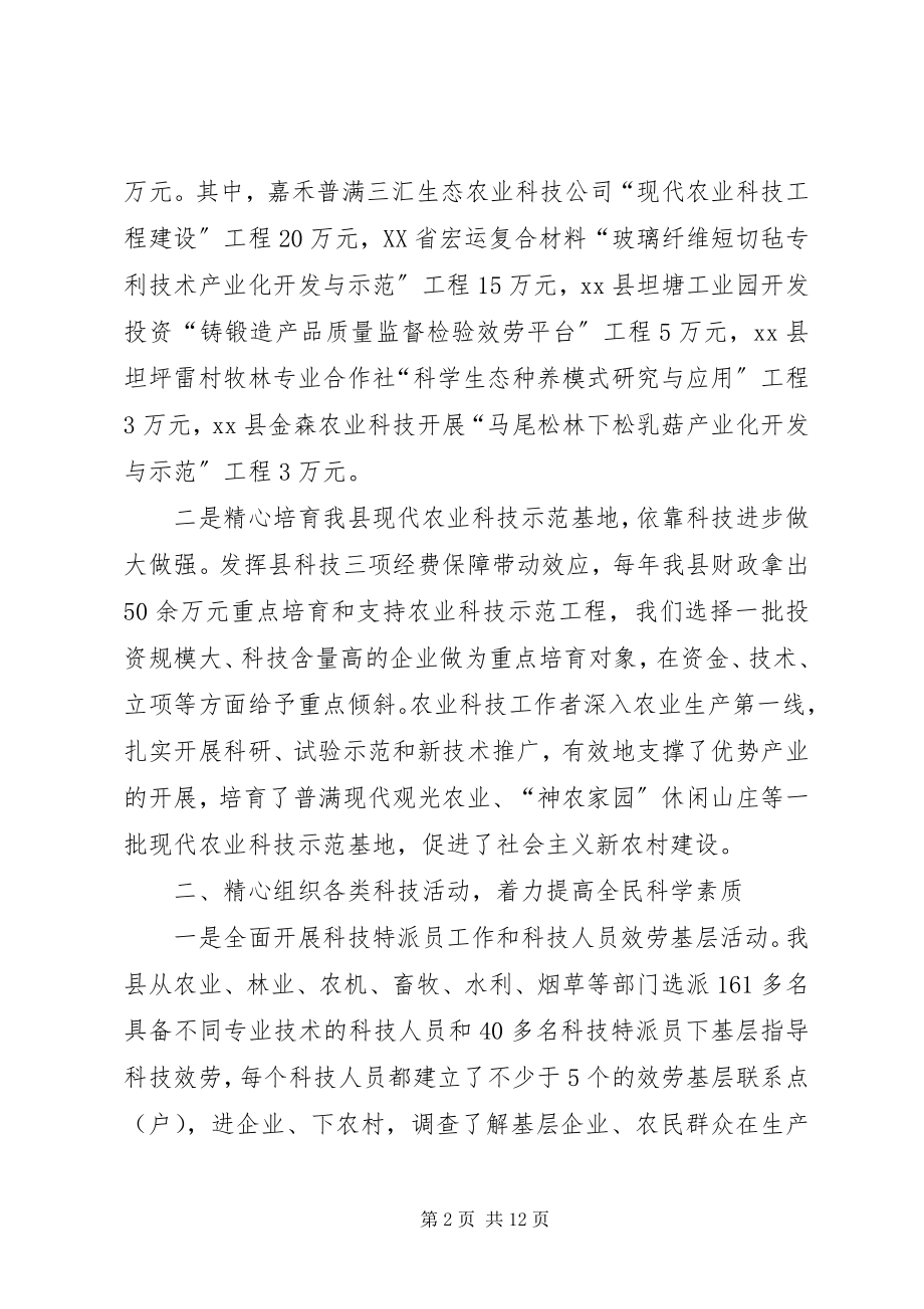 2023年县科技局工作总结及工作思路新编.docx_第2页