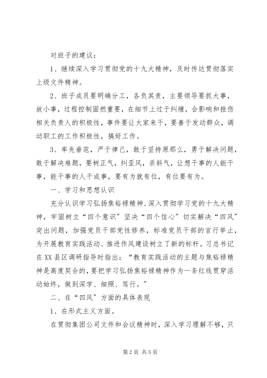 2023年公司副职领导组织生活会对照检查材料.docx_第2页