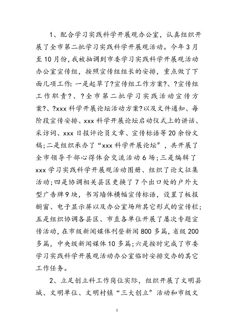 2023年全市环境优化情况自查剖析材料范文.doc_第2页