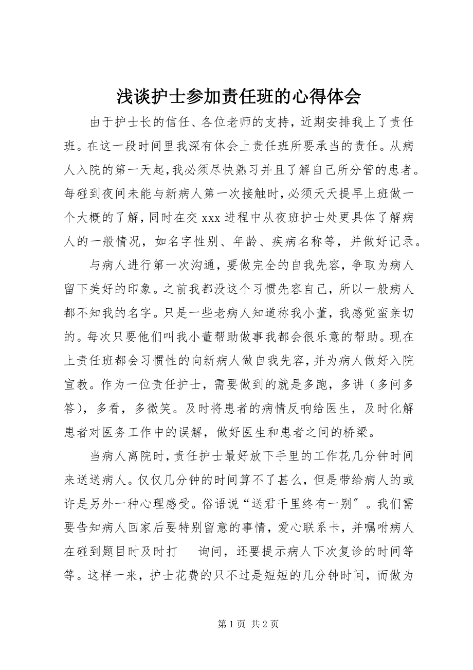 2023年浅谈护士参加责任班的心得体会.docx_第1页