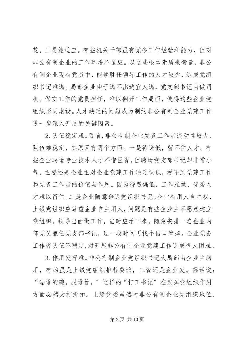 2023年企业党务工作者实践与思考.docx_第2页