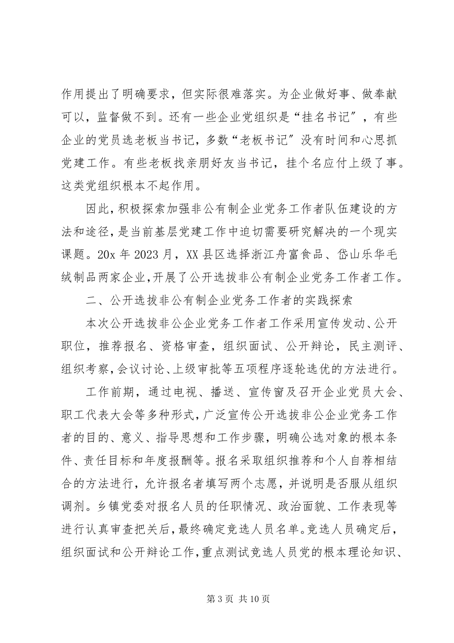 2023年企业党务工作者实践与思考.docx_第3页