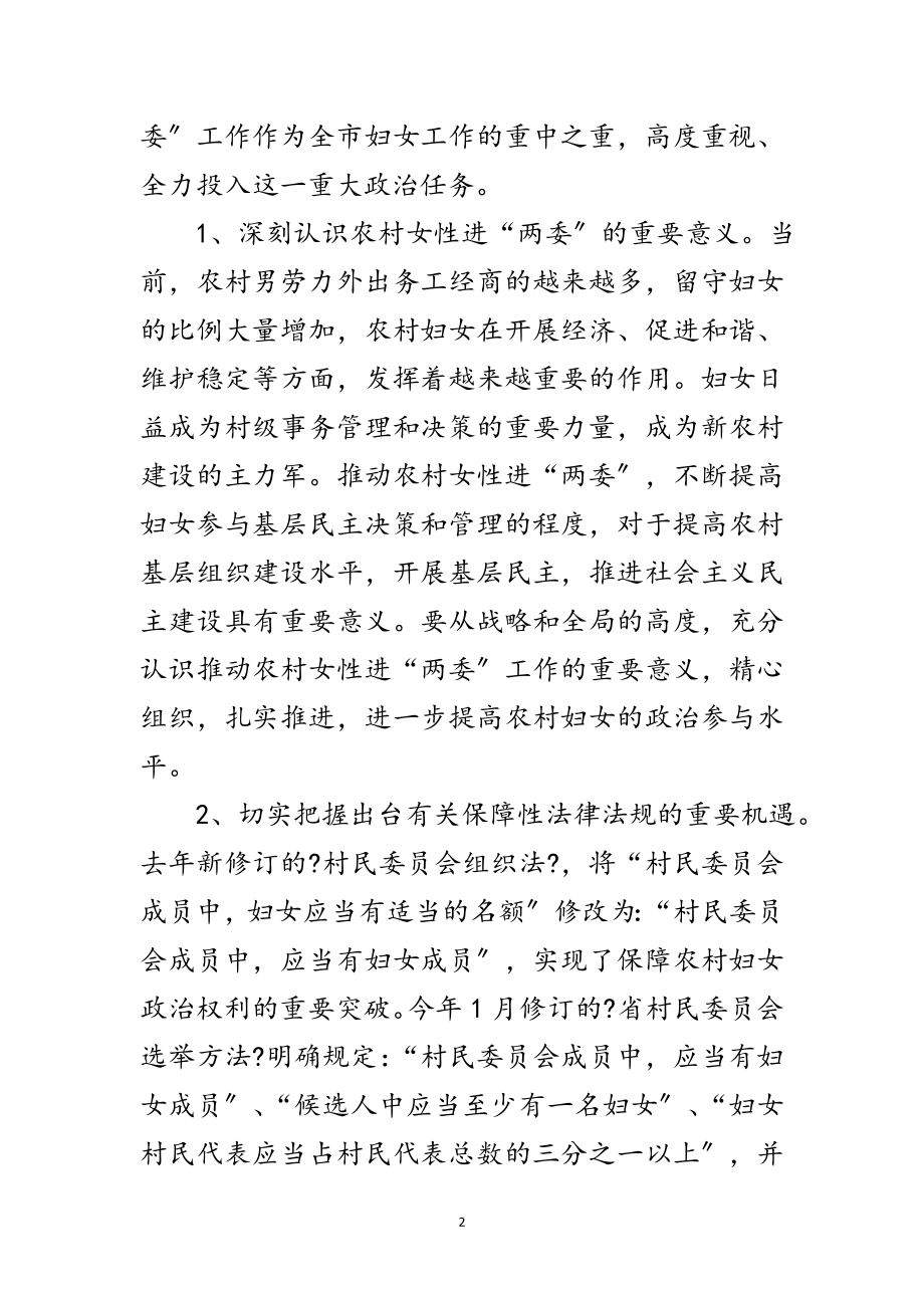 2023年领导在农村两委工作会发言范文.doc_第2页