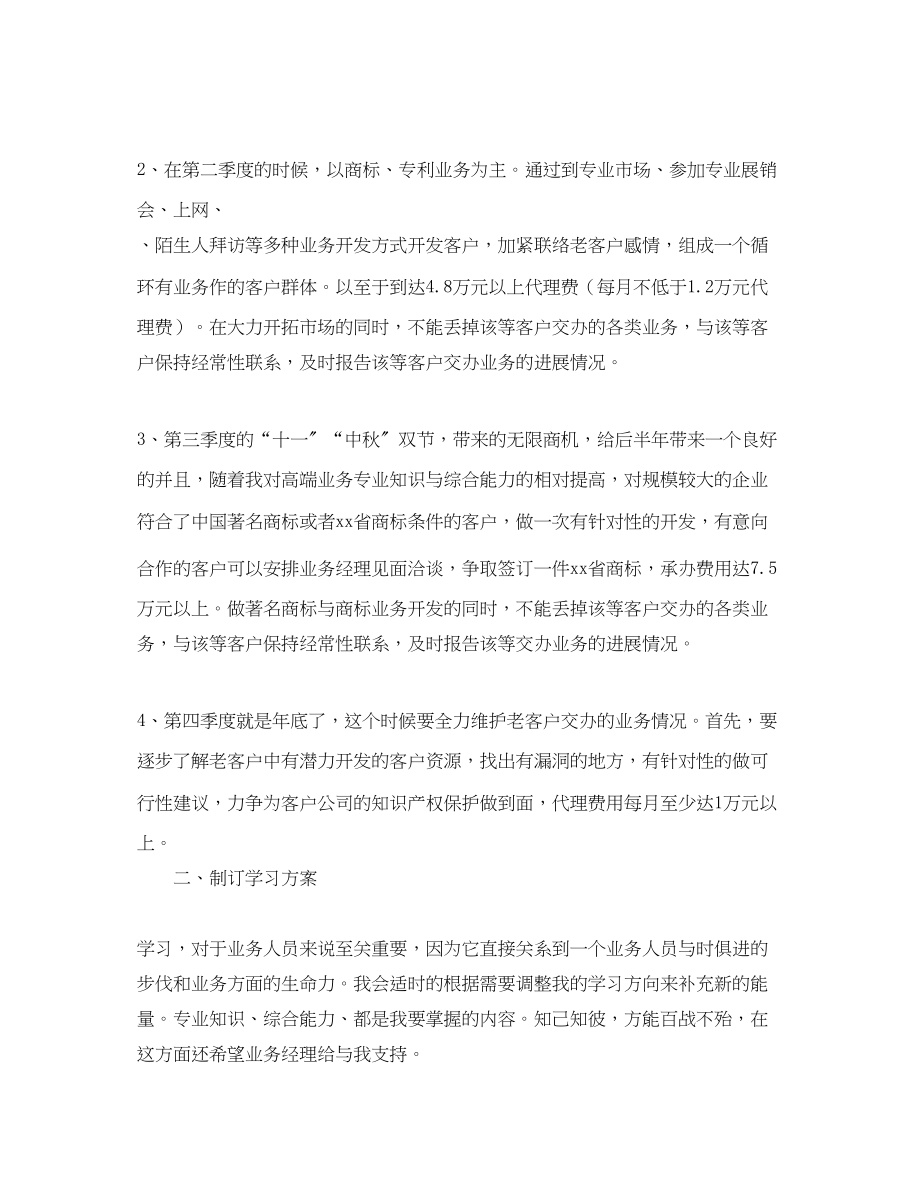 2023年公司业务部门工作计划.docx_第3页