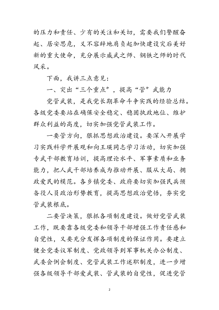 2023年基层武装部长集训动员会讲话文稿范文.doc_第2页