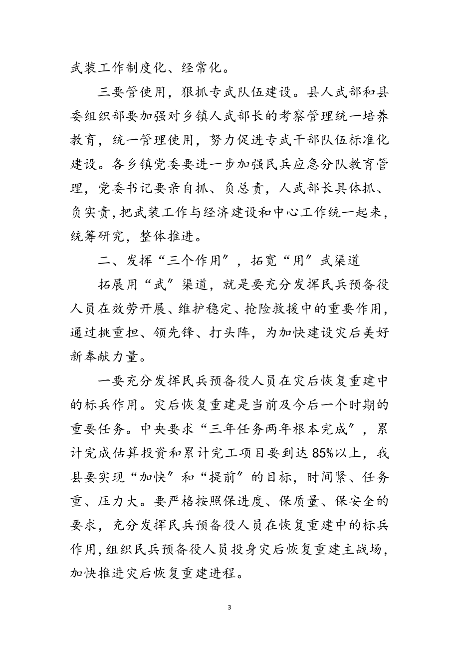 2023年基层武装部长集训动员会讲话文稿范文.doc_第3页