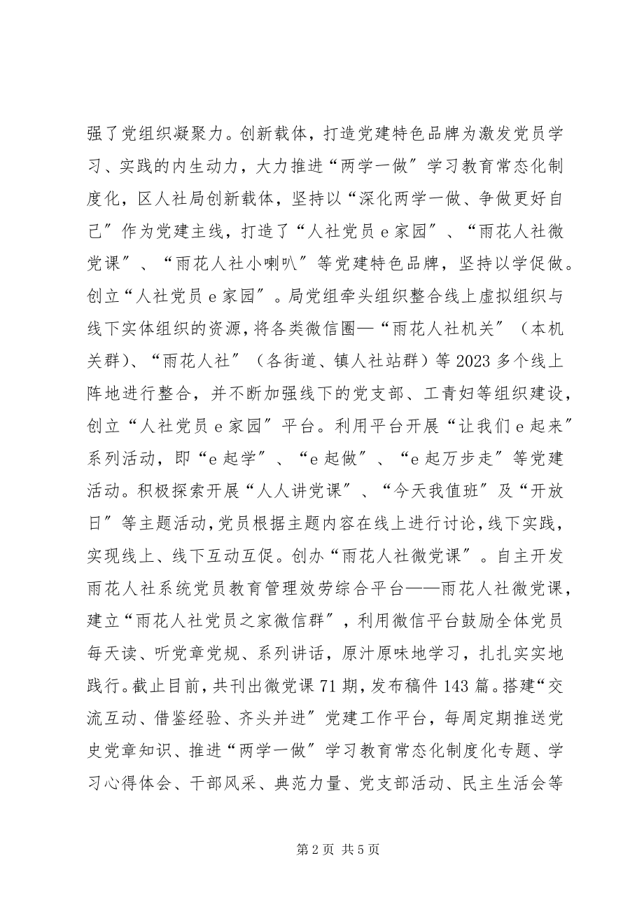 2023年推进“两学一做”学习教育常态化制度化党课讲稿以学促做以做践学.docx_第2页