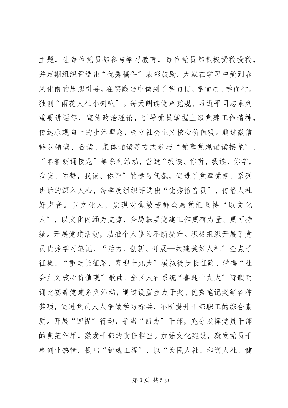 2023年推进“两学一做”学习教育常态化制度化党课讲稿以学促做以做践学.docx_第3页