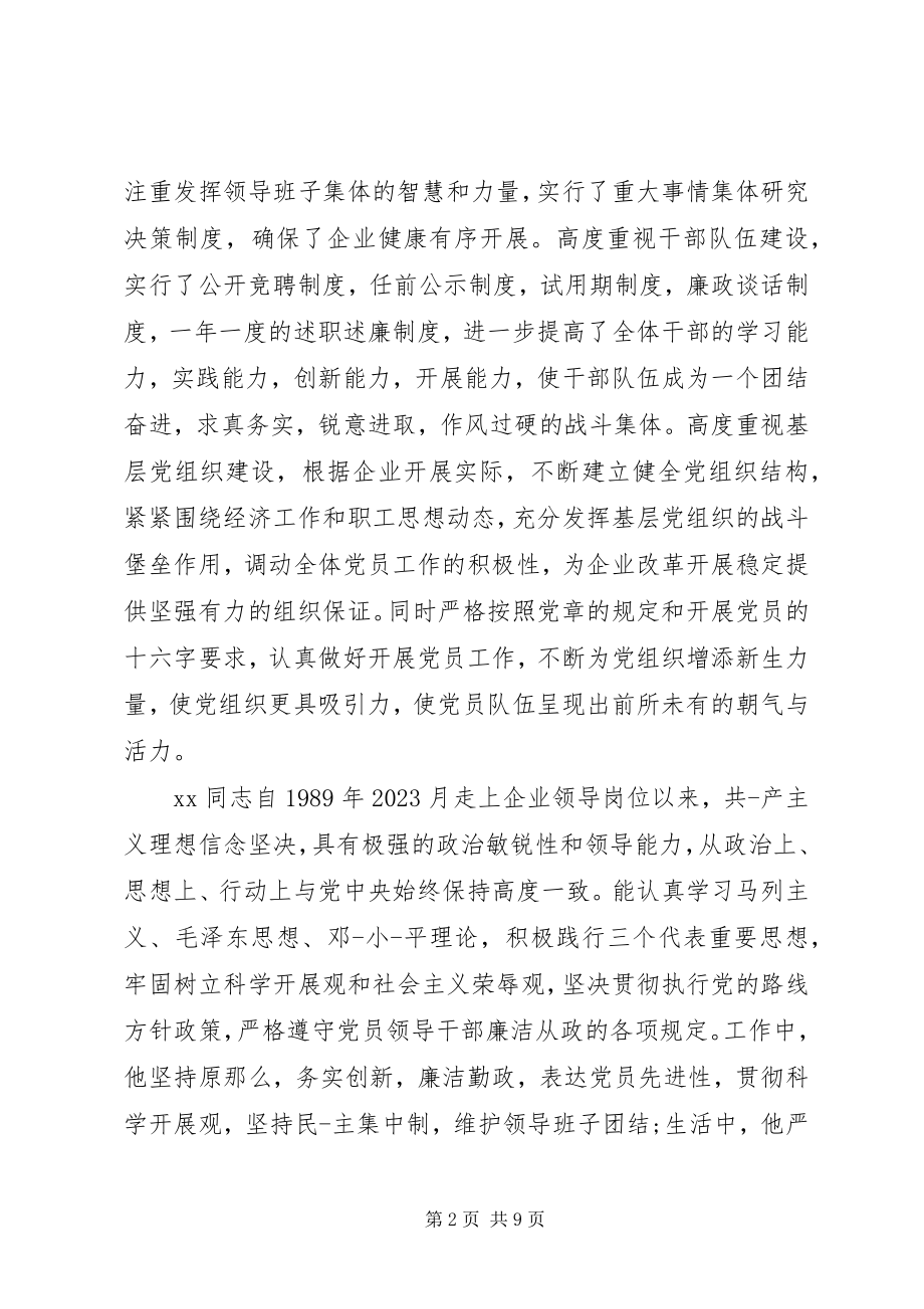 2023年挂职干部工作鉴定意见.docx_第2页