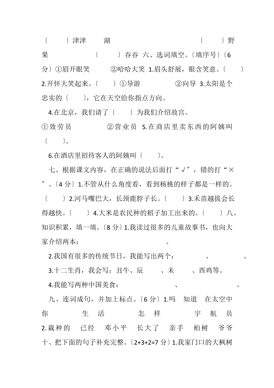 2023年部编版二年级下册语文下学期质量考查评价卷.doc_第2页