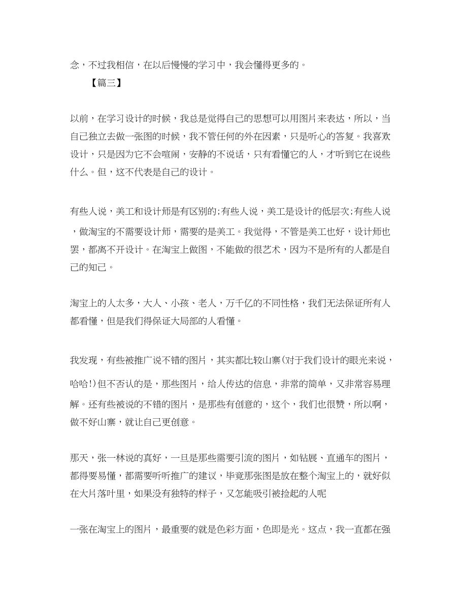 2023年淘宝美工实习总结三篇.docx_第3页