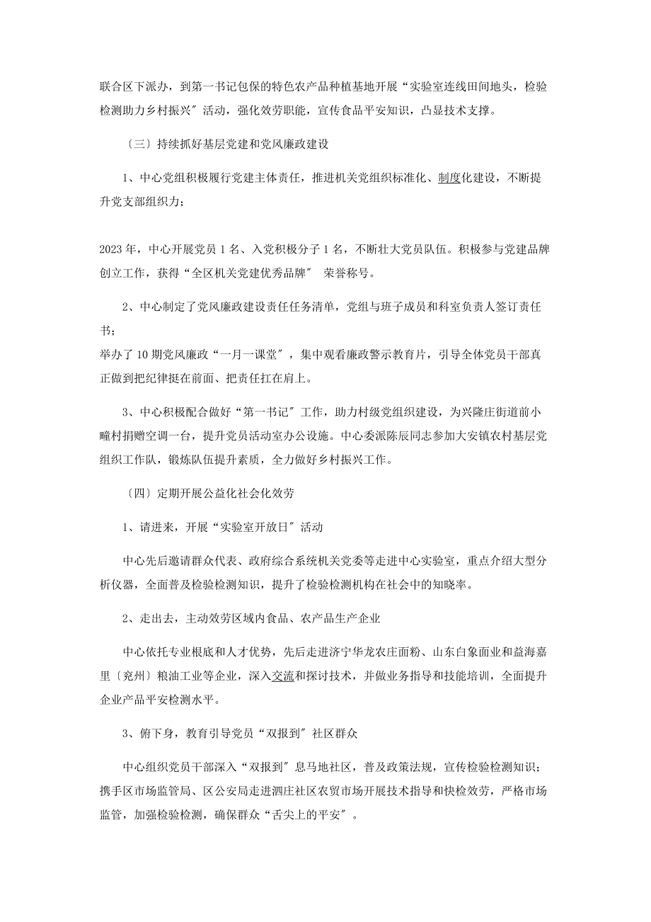 2023年检验检测中心及十三五时期工作总结和工作计划.docx_第2页