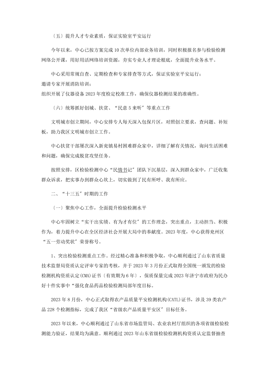 2023年检验检测中心及十三五时期工作总结和工作计划.docx_第3页