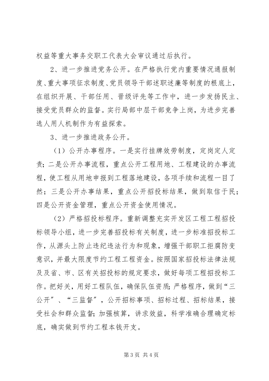 2023年经济开发区度廉政建设工作思路.docx_第3页