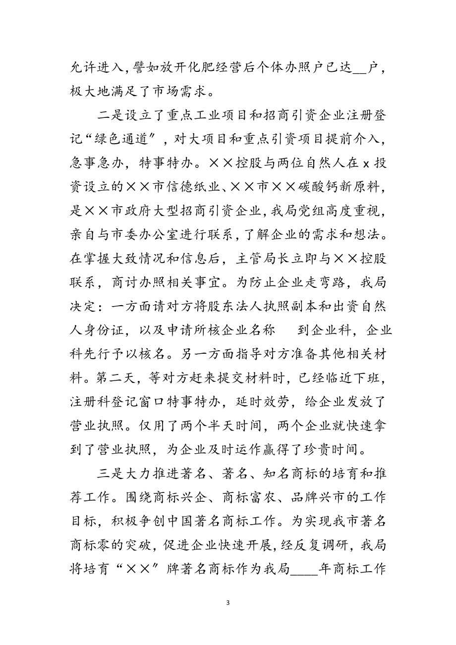 2023年副局长在政行风建设监督员工作会上的讲话范文.doc_第3页