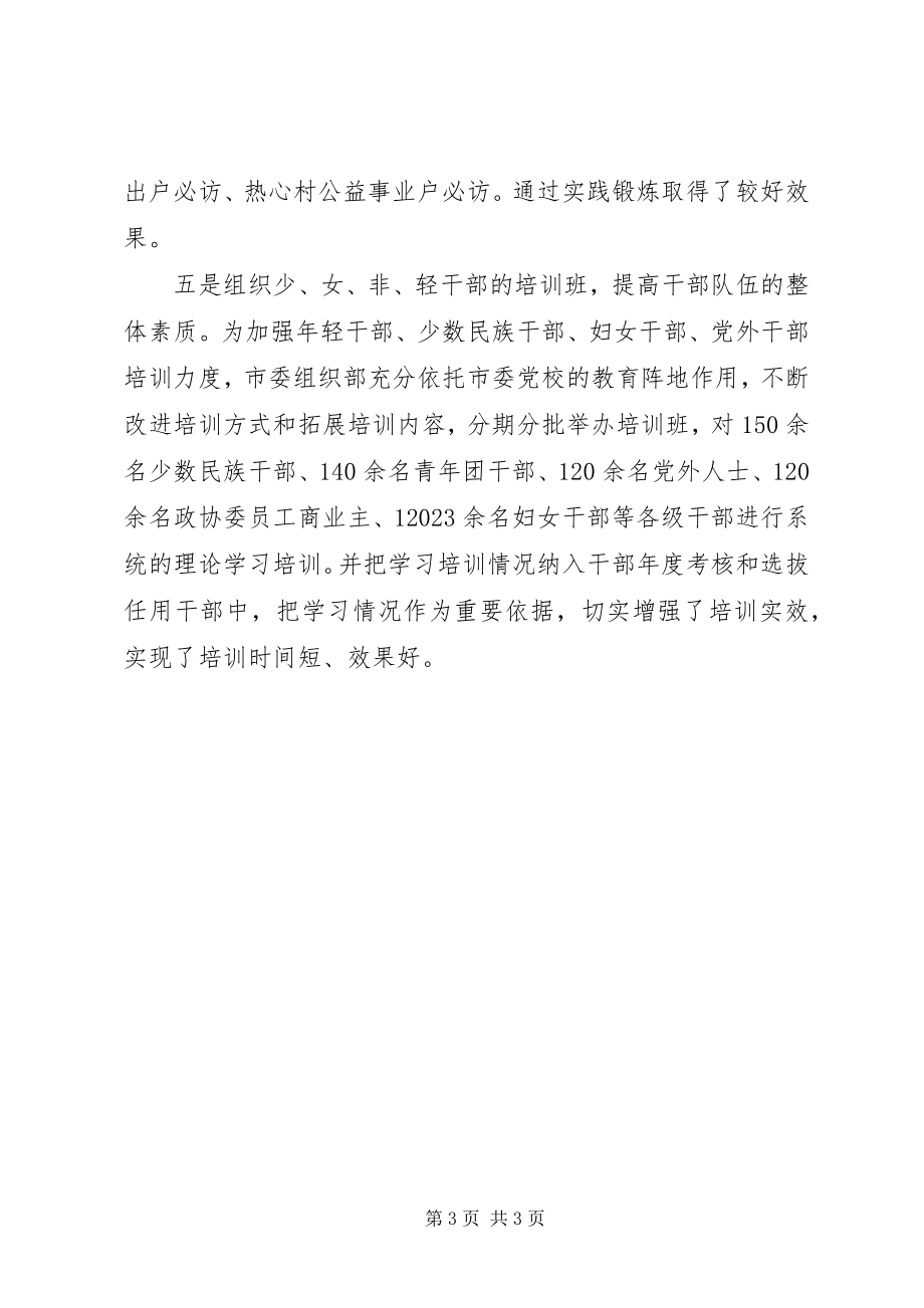 2023年形式提高干部素质思考.docx_第3页