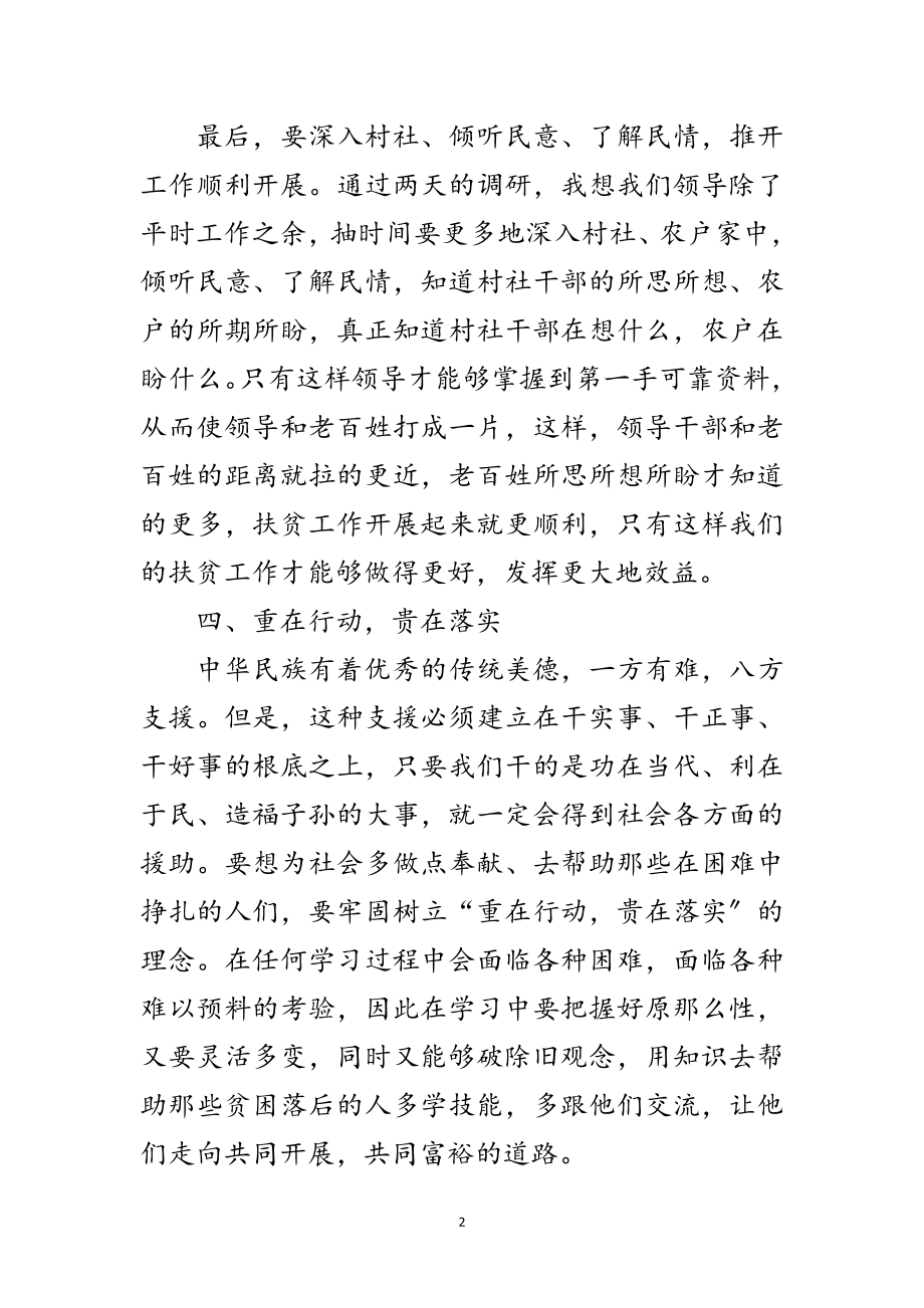 2023年个人扶贫培训学习心得体会范文.doc_第2页