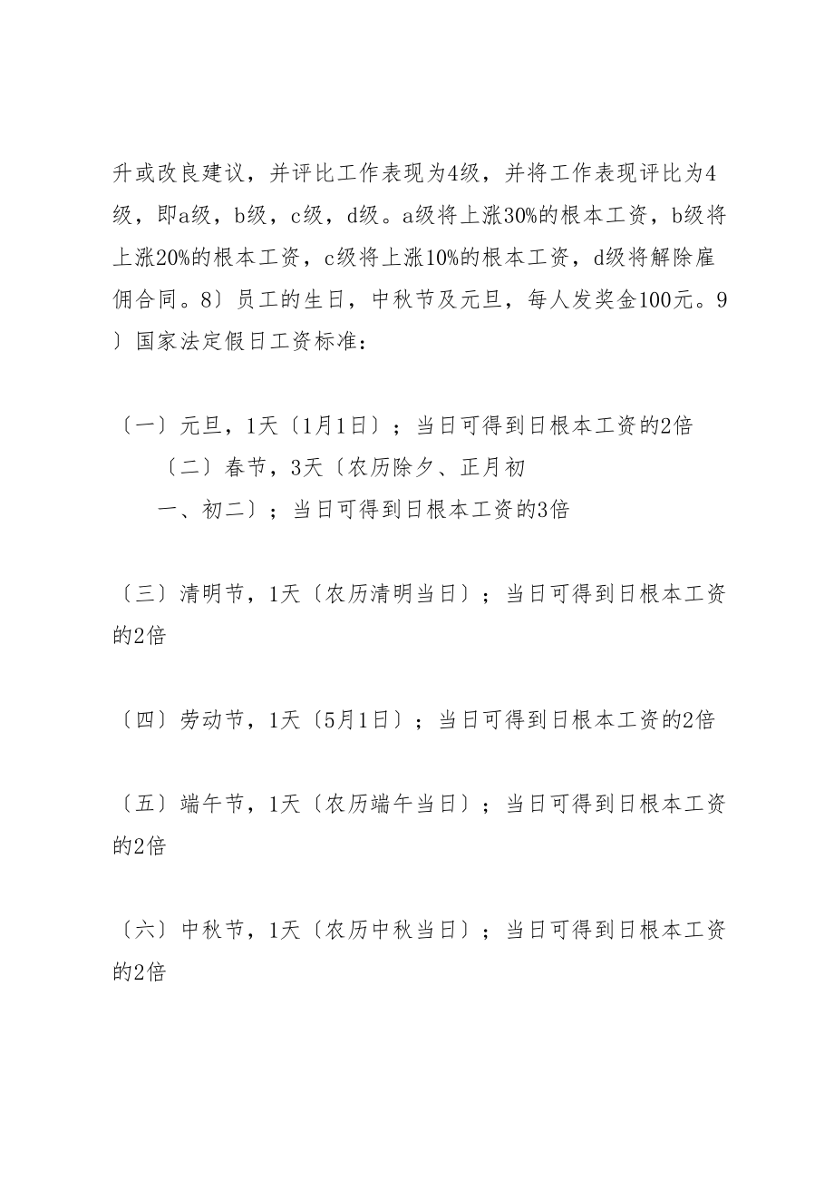 2023年心家店管理制度.doc_第2页