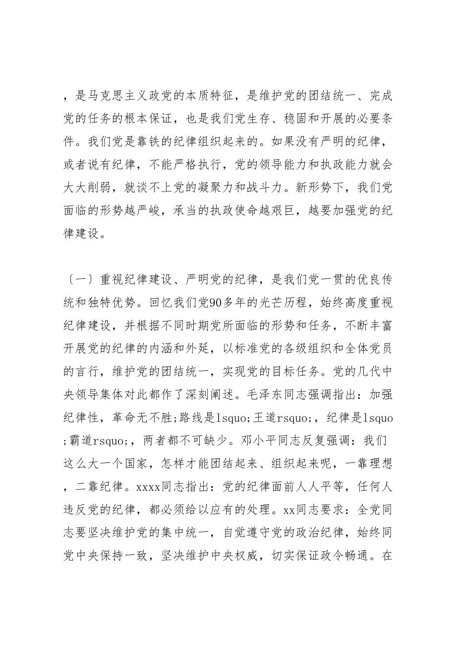 2023年守纪律讲规矩领导讲话致辞.doc_第2页