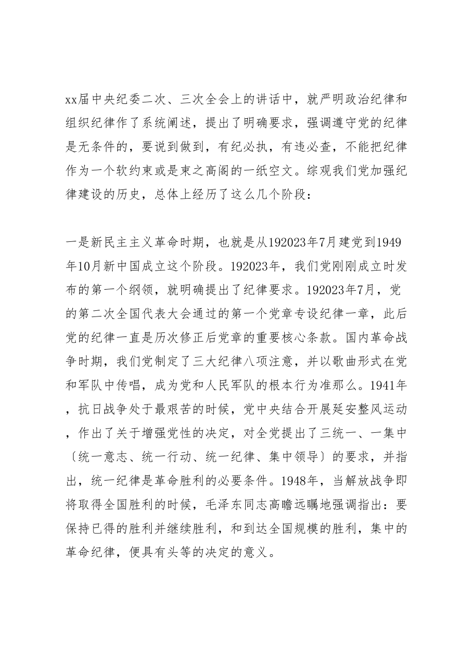 2023年守纪律讲规矩领导讲话致辞.doc_第3页