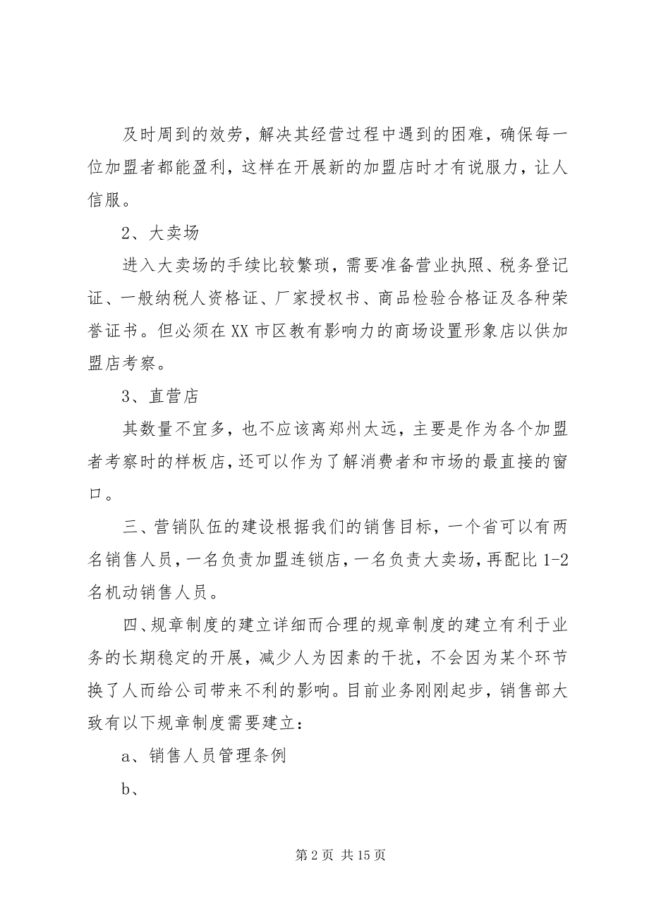 2023年服装销售计划书3篇.docx_第2页