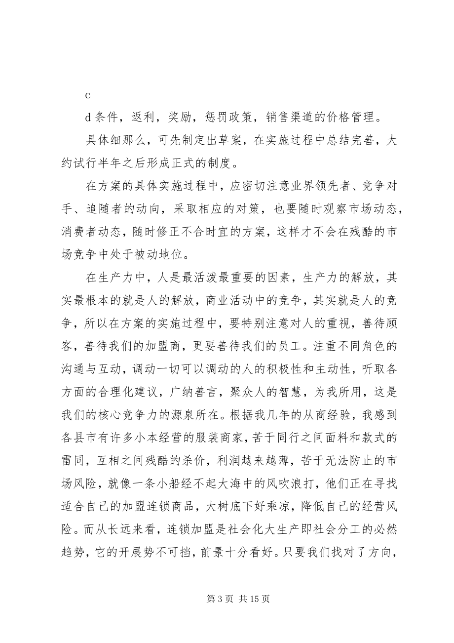 2023年服装销售计划书3篇.docx_第3页