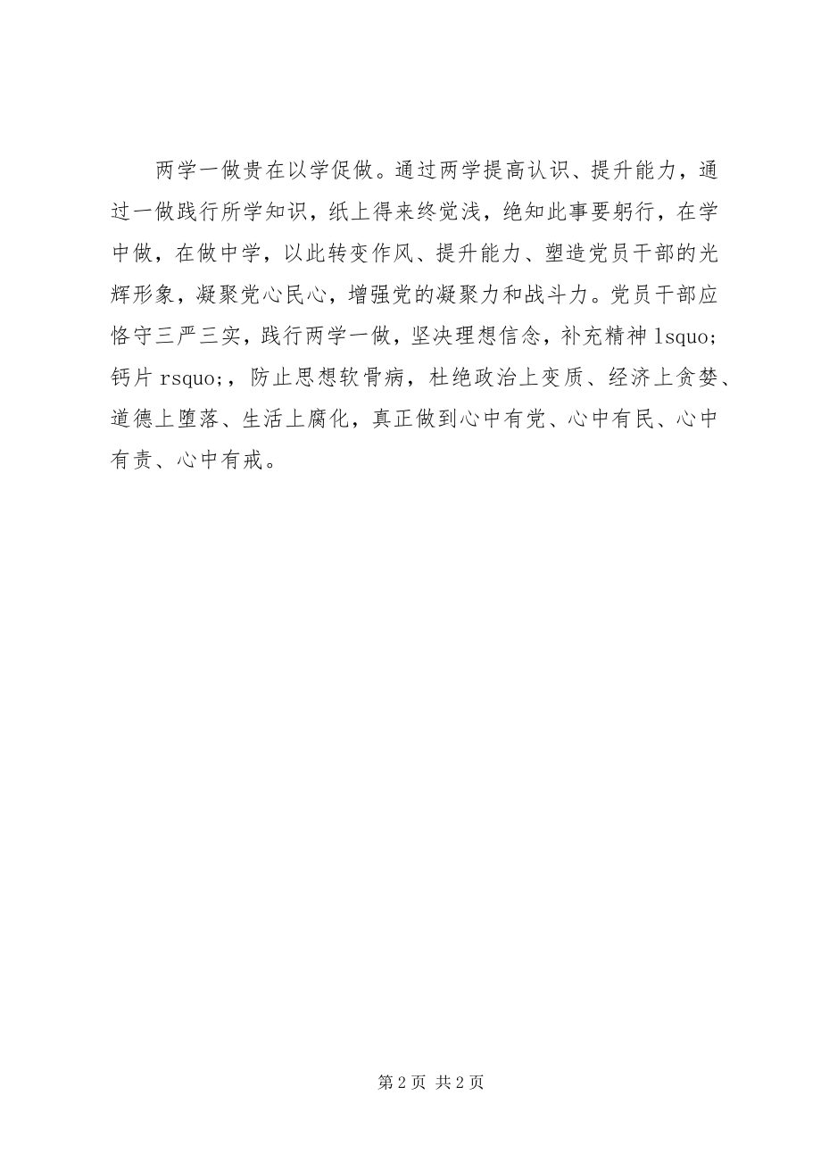 2023年践行“两学一做”新时期共产党员思想行为规范心得体会.docx_第2页